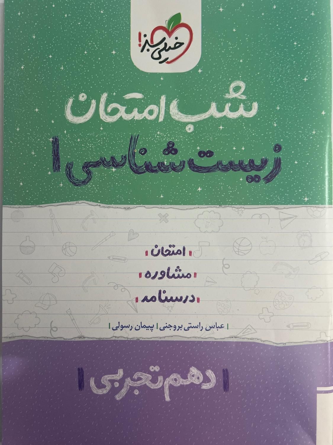 کتاب های کمک آموزشی دهم + کتاب شب امتحان دهم|کتاب و مجله آموزشی|تهران, سعادت‌آباد|دیوار