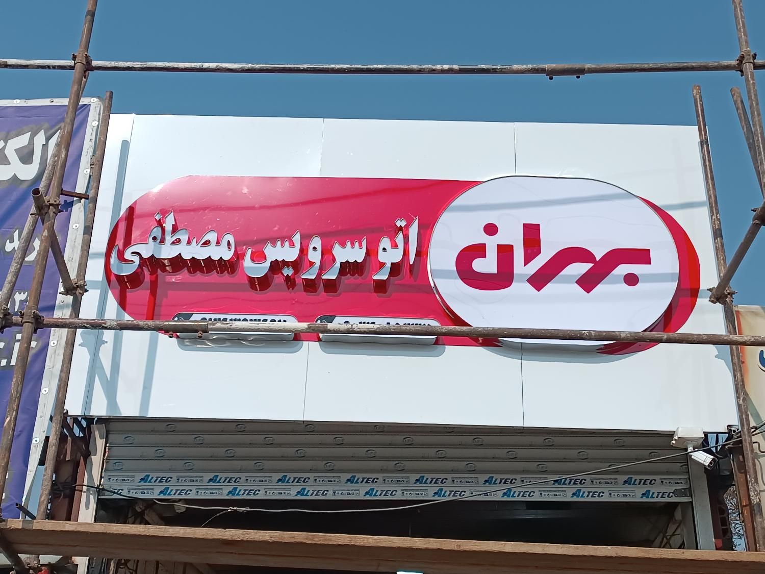 تابلو سازی ، چلنیوم ، ال ای دی ، کامپوزیت ، نئون|خدمات پیشه و مهارت|پاکدشت, |دیوار