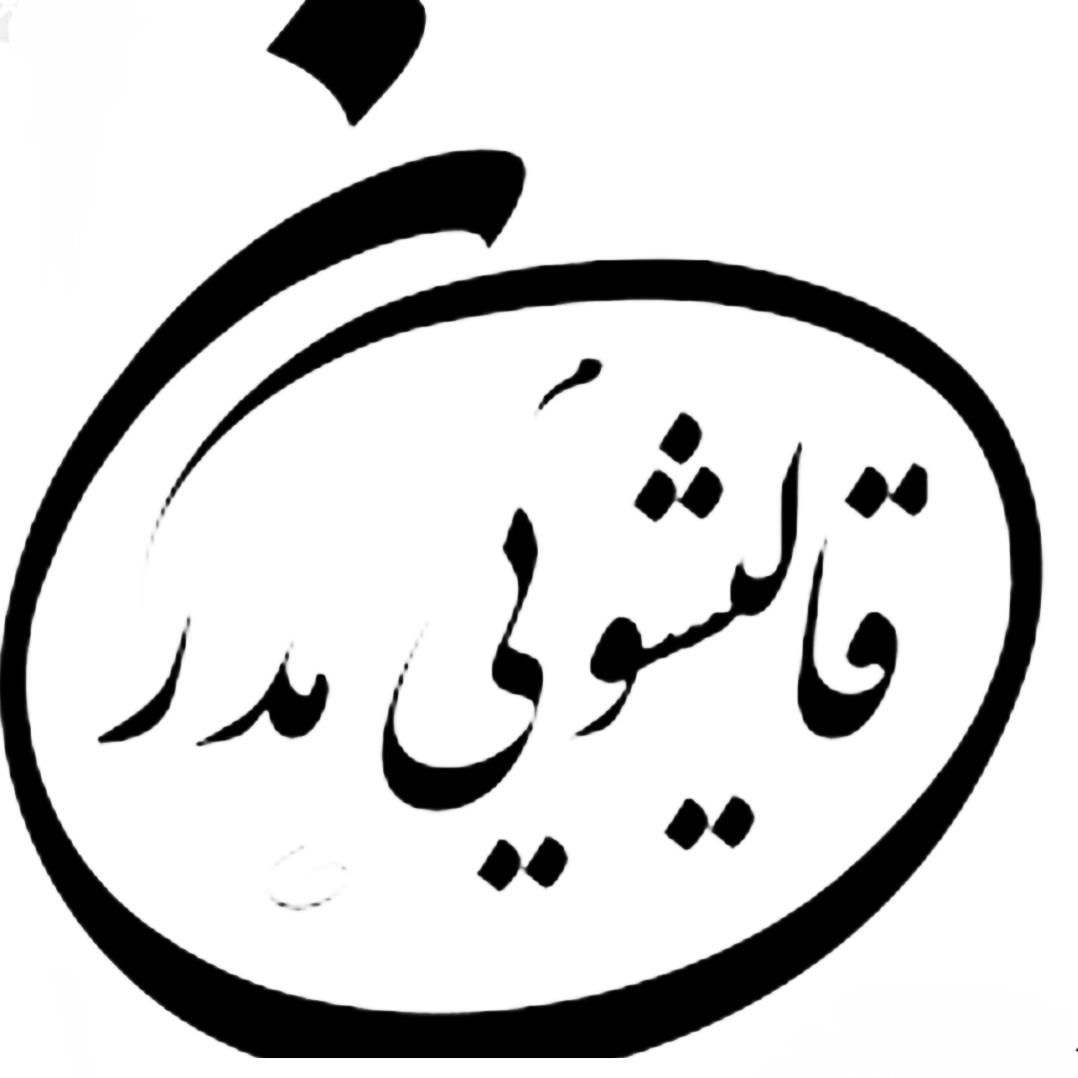 کارخانه قالیشویی اتوماتیک((مدرن))|خدمات نظافت|کرج, گوهردشت|دیوار