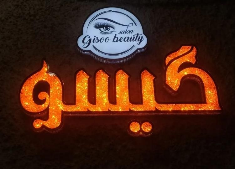 تابلو سردرب تبلیغات فروشگاه مغازه چلنیوم نئون LED|خدمات پیشه و مهارت|اصفهان, جلفا|دیوار