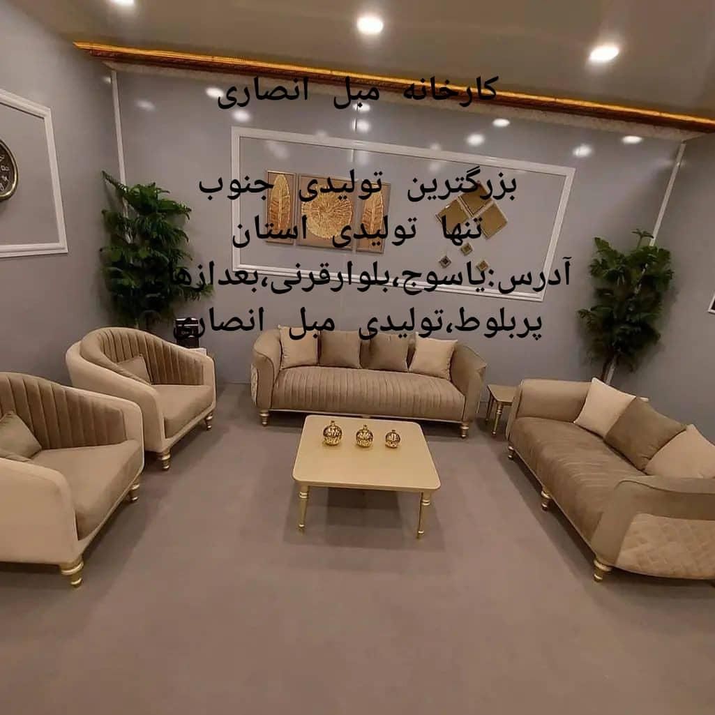 ۱۲۳بااقساط بلند مدت از تولیدی انصاری مبل بخر۵۴۵۶|مبلمان خانگی و میز عسلی|یاسوج, |دیوار