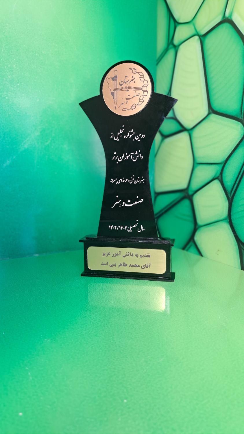 تندیس و تقدیرنامه|لوازم التحریر|مشهد, سرافرازان|دیوار