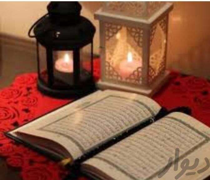 دعآ. دعا قرآنی رحمانی تضمین شده با موکل|خدمات پذیرایی/مراسم|شیراز, آب جوار|دیوار