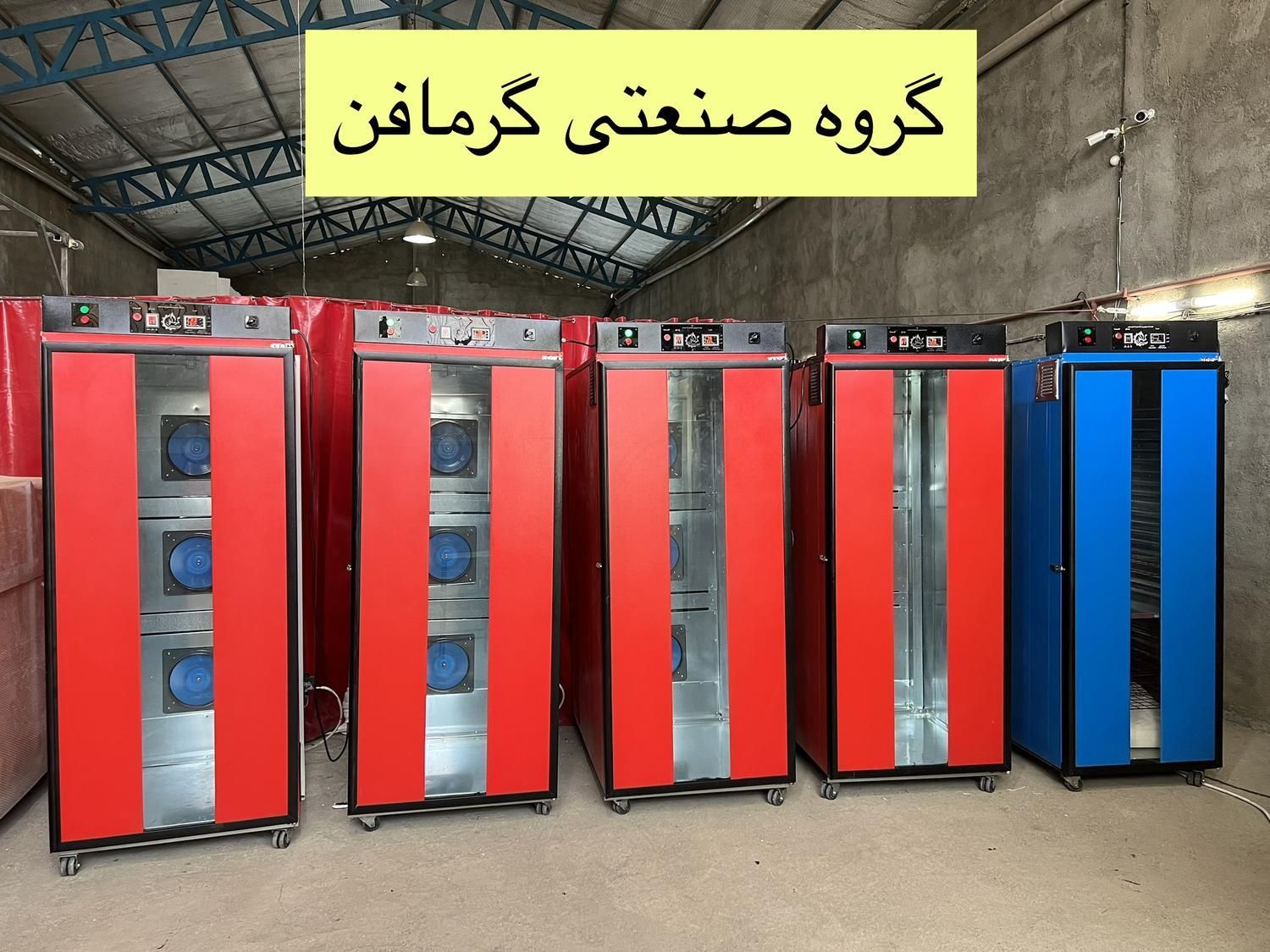 دستگاه خشک کن میوه|ماشینآلات صنعتی|ساری, |دیوار