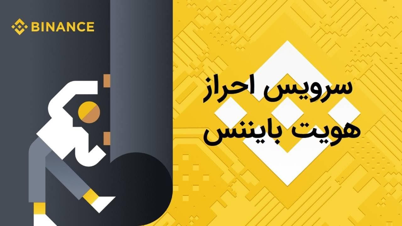 وریفای باینانس، کوکوین، بای بیت، کوینکس|خدمات مالی، حسابداری، بیمه|تهران, سیدخندان|دیوار