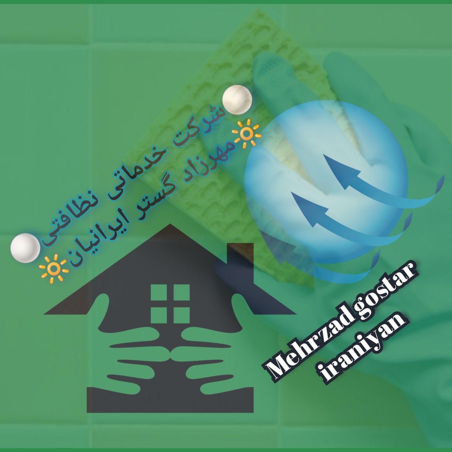 نظافت  گوهردشت گلشهرعظیمیه باغستان جهانشهرمهرشهر|خدمات نظافت|کرج, گوهردشت|دیوار
