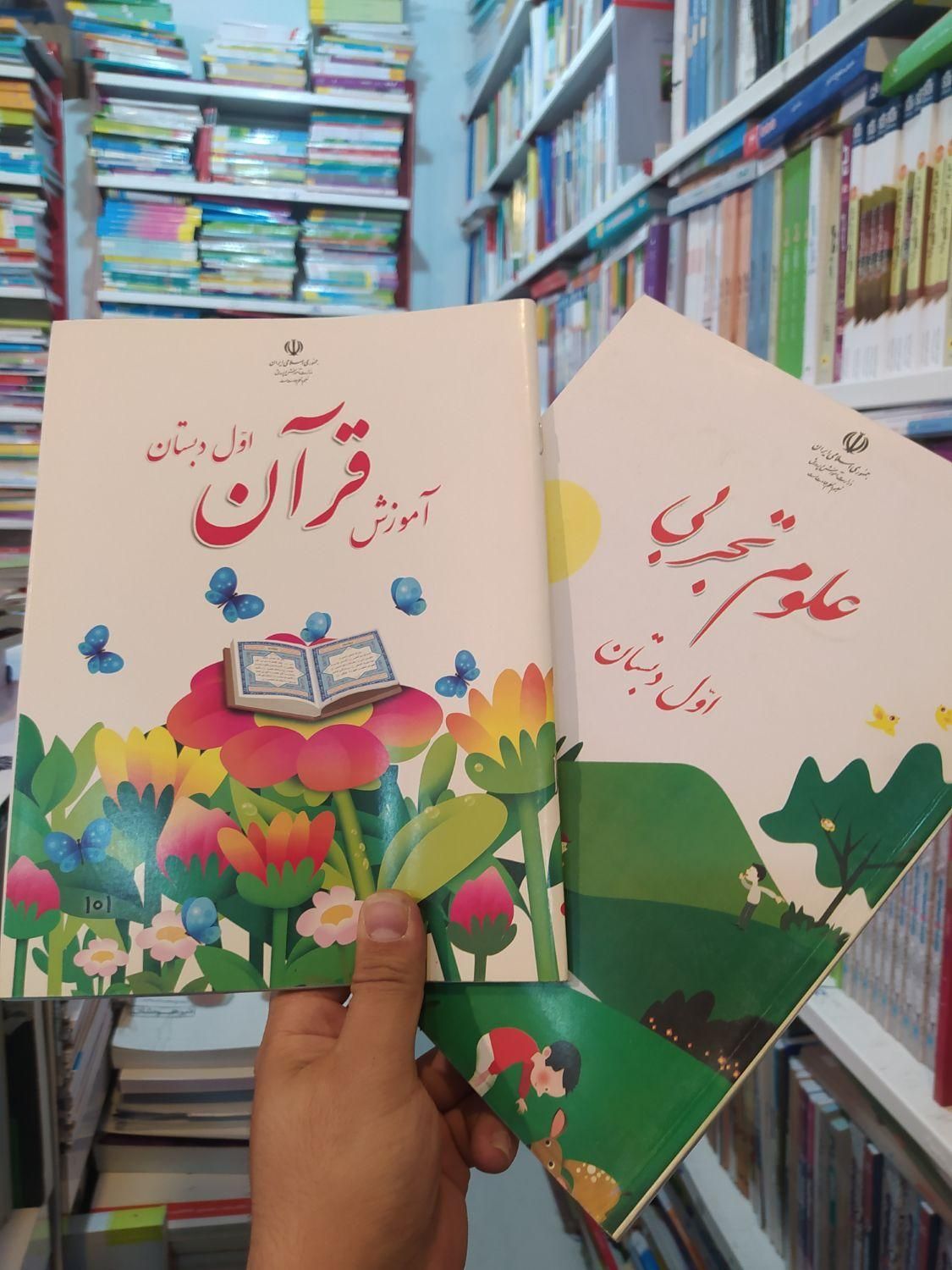 کتاب درسی وزارتی مدرسه  اول ششم نهم  دبستان|کتاب و مجله آموزشی|مشهد, شهرک رازی (شهرک غرب)|دیوار