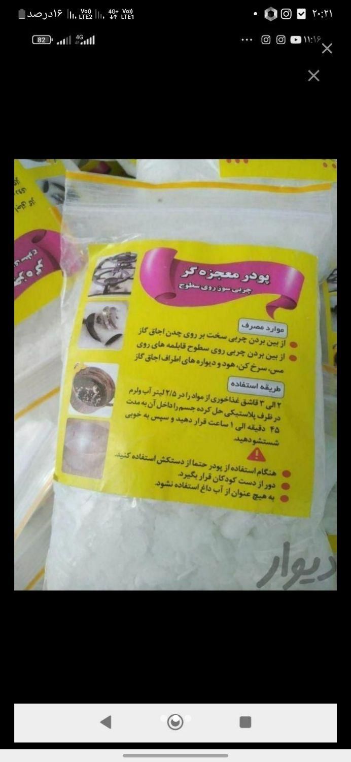 پودر معجزه گر چربی|مواد شوینده و دستمال کاغذی|کرمانشاه, |دیوار