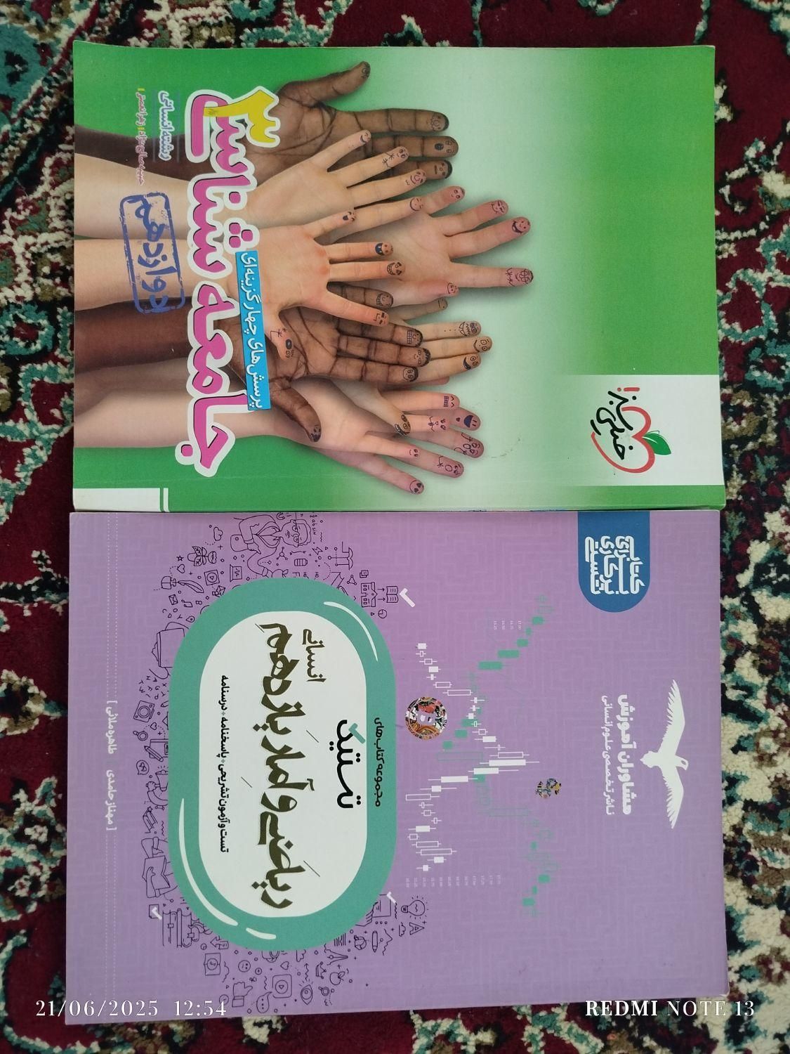 2کتاب تست ریاضی یازدهم و جامعه شناسی دوازدهم|لوازم التحریر|پره‌سر, |دیوار