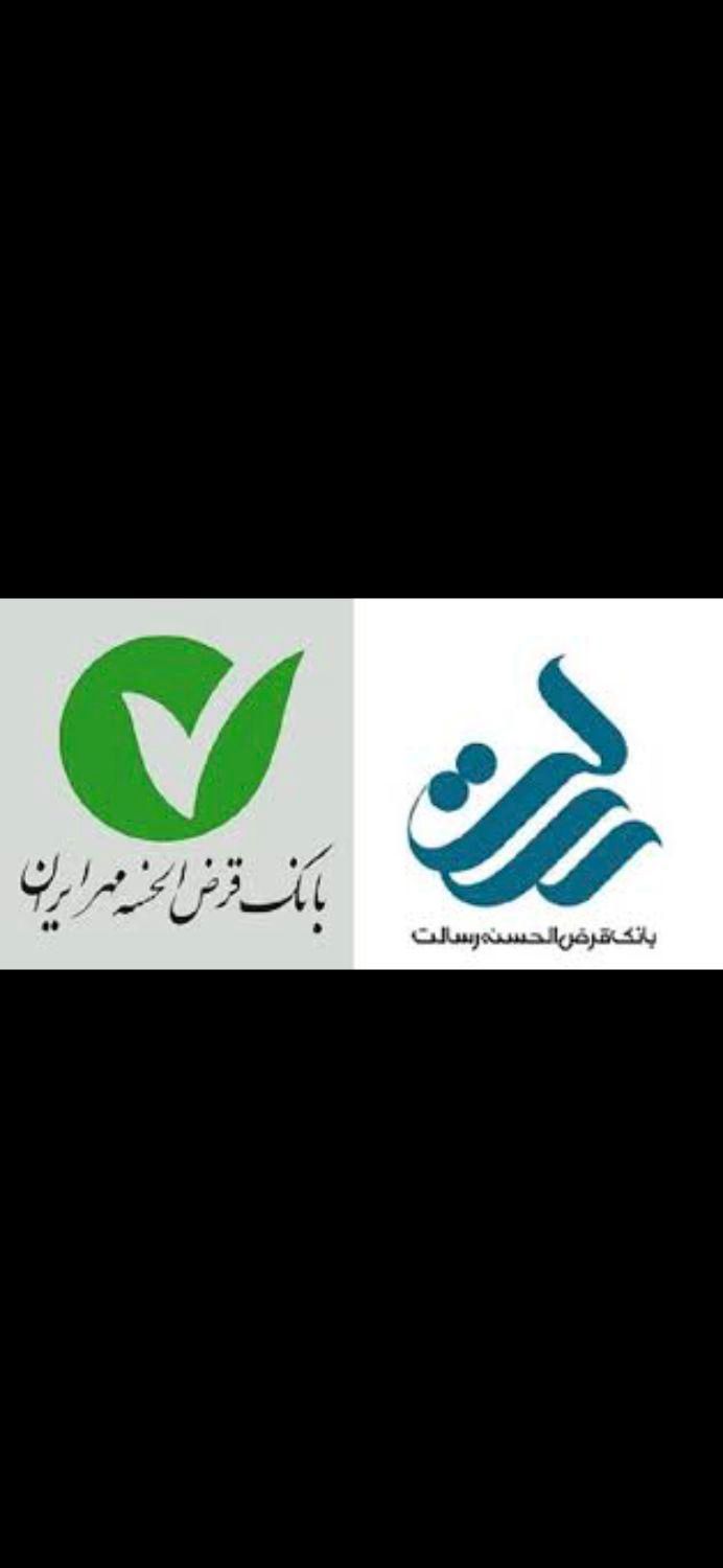 وام ۴ درصد ۴ درصد|خدمات مالی، حسابداری، بیمه|کرمانشاه, |دیوار