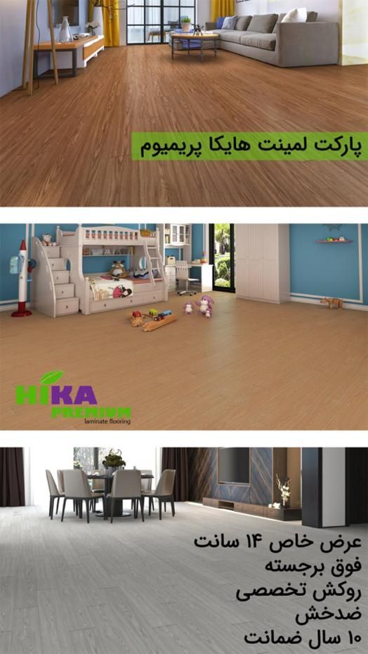 پارکت لمینت هایکا|مصالح و تجهیزات ساختمان|تهران, جنت‌آباد جنوبی|دیوار