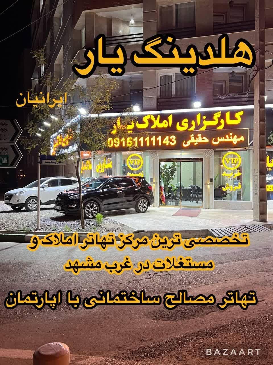 ۱۷۵ متر زمین الهیه فاز دوم سنددار ملکی محضر|فروش زمین و ملک کلنگی|مشهد, الهیه|دیوار