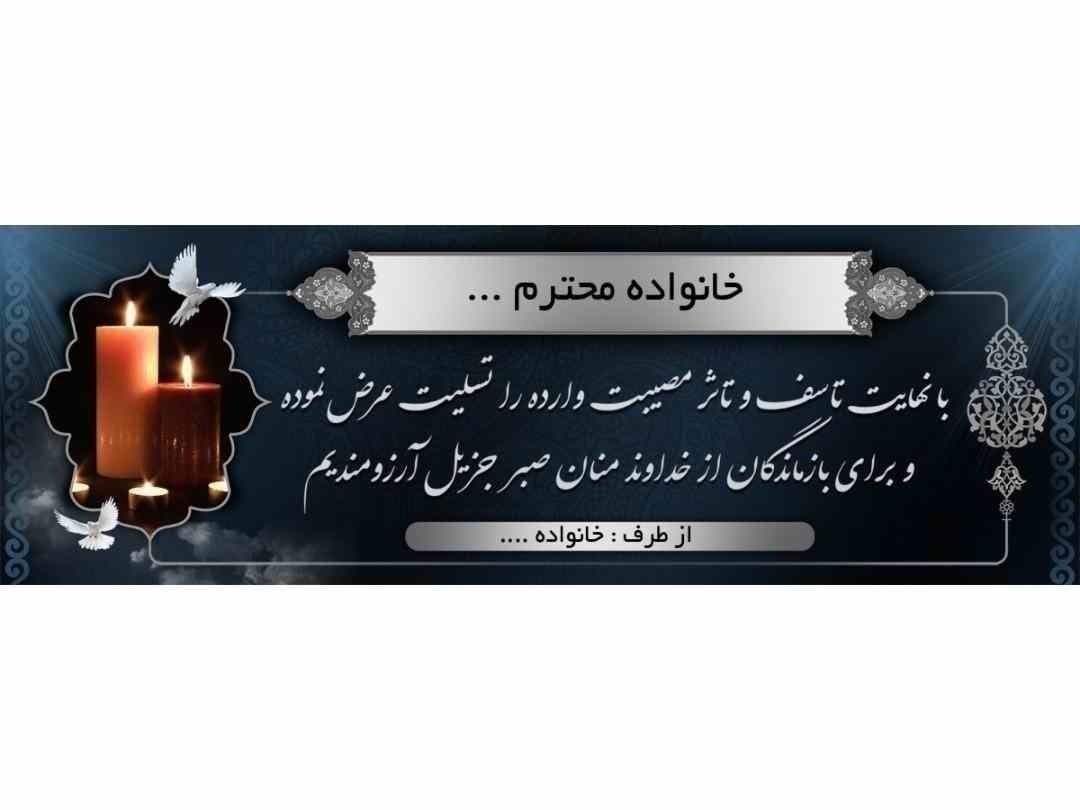 بنر و آگهی ترحیم|فروشگاه و مغازه|شیراز, پارک آزادی|دیوار