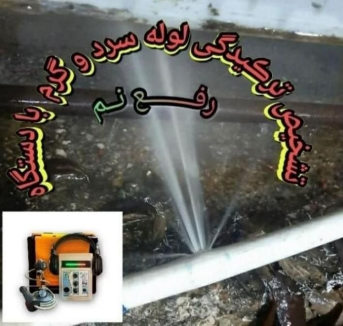 تَع میرات فوق تخصصی نماهافرسوده ایزوله رفعنم عایق|خدمات پیشه و مهارت|بجنورد, |دیوار