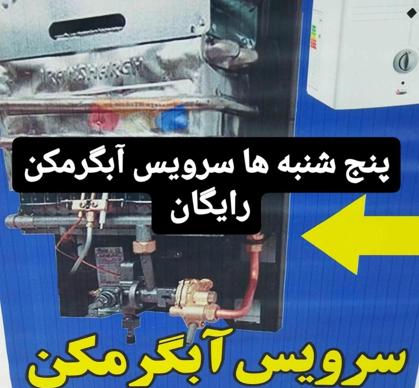 لوله کشی سرویس آبگرمکن لوله بازکنی|خدمات پیشه و مهارت|اسفراین, |دیوار