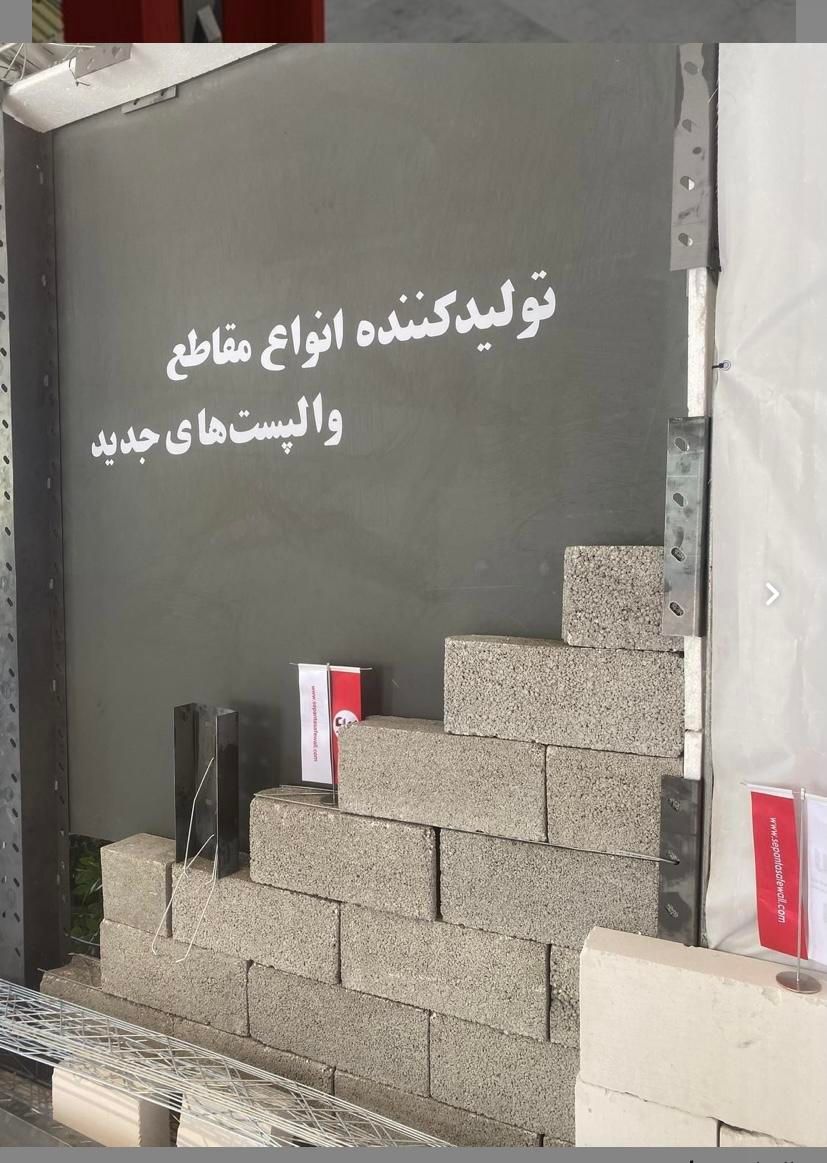 والپست/میلگردبستر/ناودانی منقطع/وادار|مصالح و تجهیزات ساختمان|کاشان, شهرک صنعتی فتح المبین|دیوار