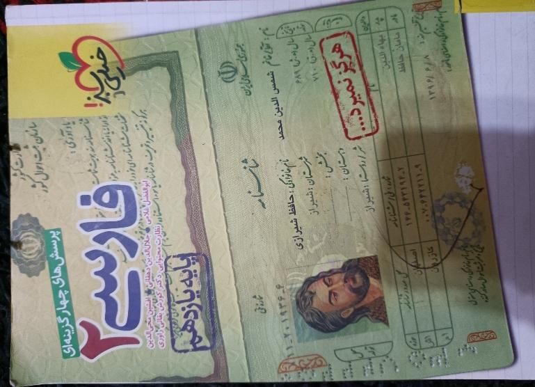 کتاب پرسش های چهارگزینه ای خیلی سبز فارسی یازدهم|کتاب و مجله آموزشی|رشت, سلیمانداراب|دیوار