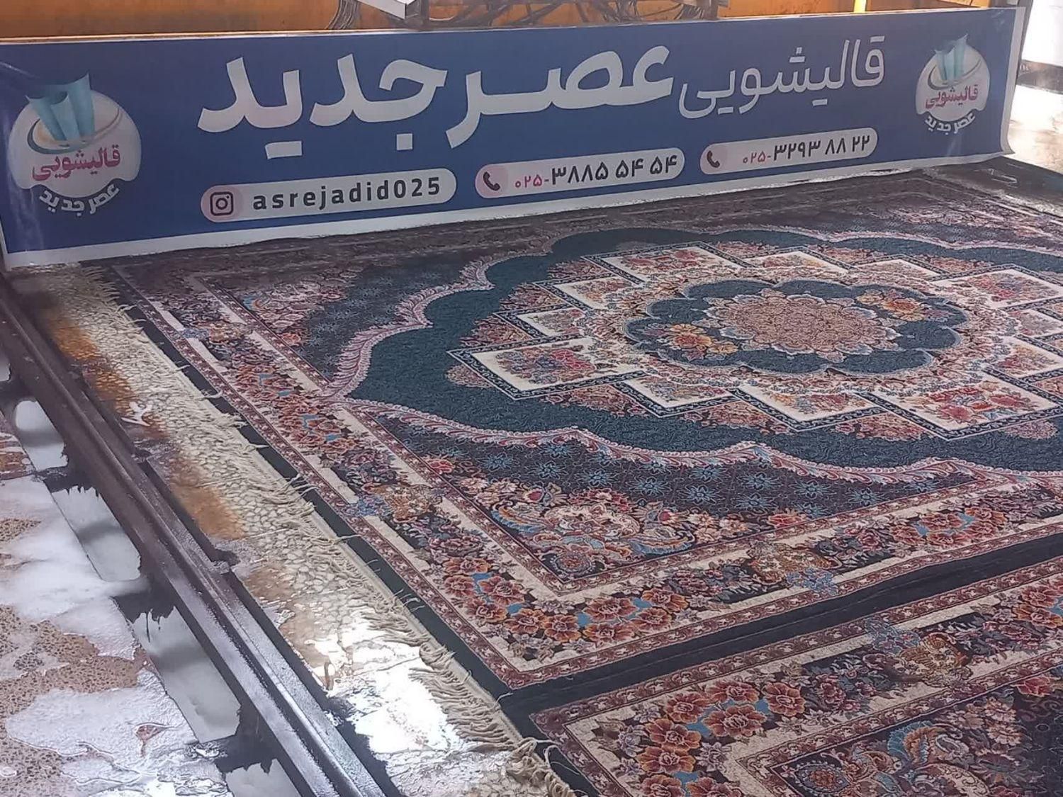 عصرجدید قالیشویی قم|خدمات نظافت|قم, نیروگاه|دیوار