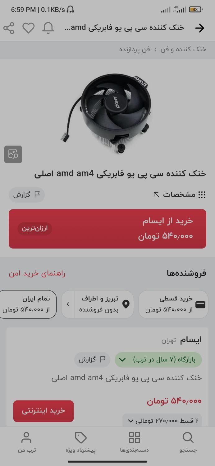فن سیپیو ryzen cpu|قطعات و لوازم جانبی رایانه|تبریز, |دیوار