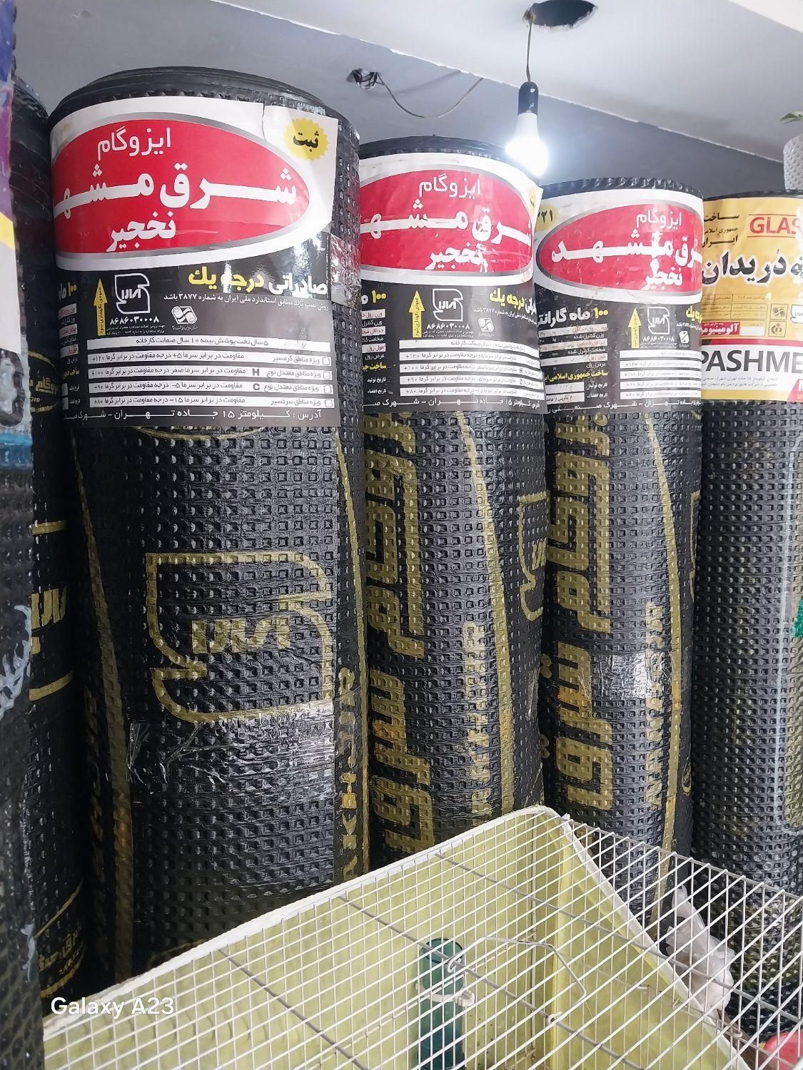 فروش و نصب ایزوگام|خدمات پیشه و مهارت|آمل, |دیوار