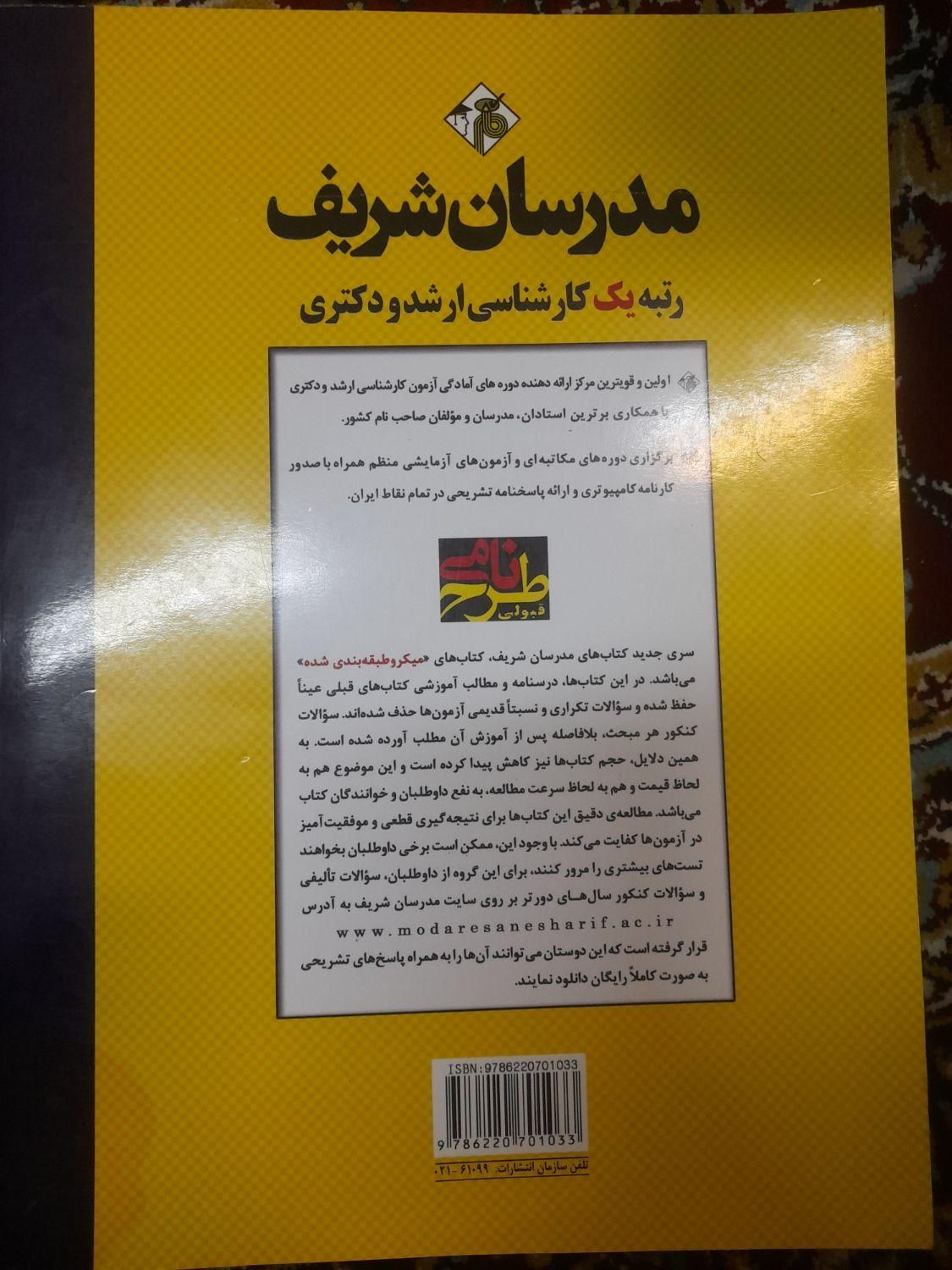 کتاب کنکور کارشناسی ارشد مدرسان شریف ریاضی عمومی ۲|کتاب و مجله آموزشی|تهران, حکیمیه|دیوار