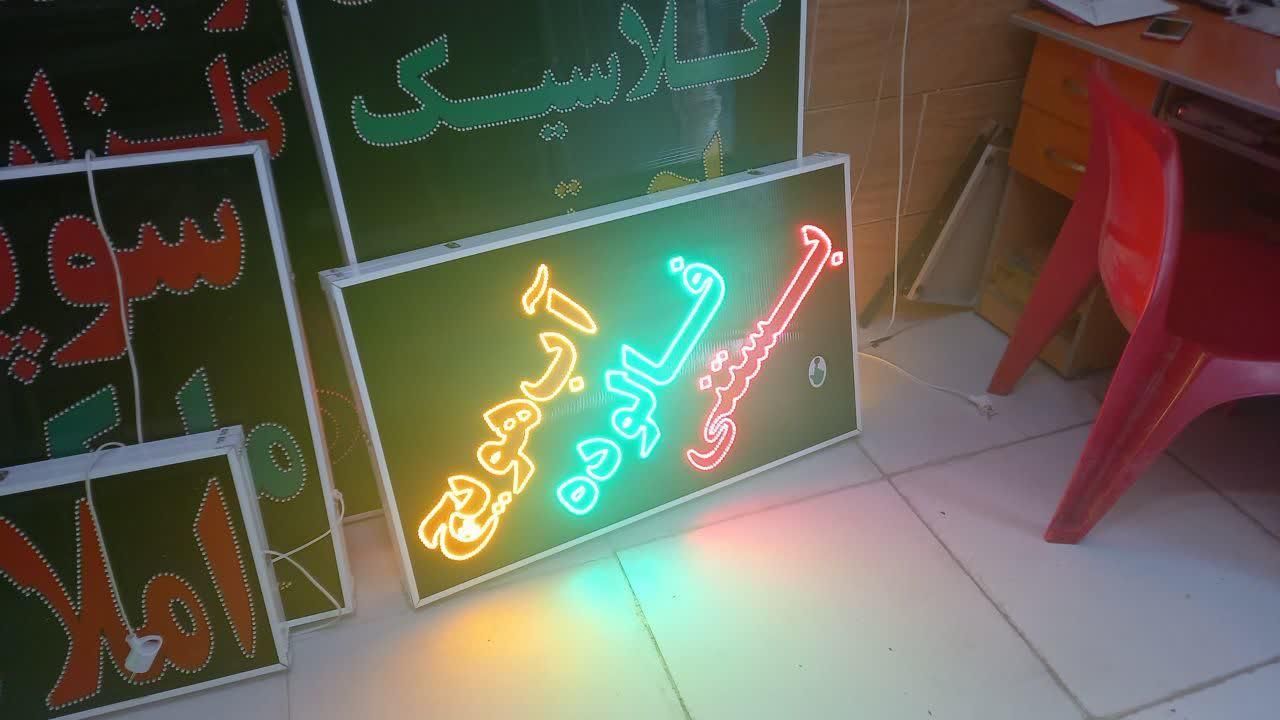 تابلو بستنی فالوده آب هویچ ال ای دی led ثابت|فروشگاه و مغازه|شیراز, شیخ علی چوپان|دیوار