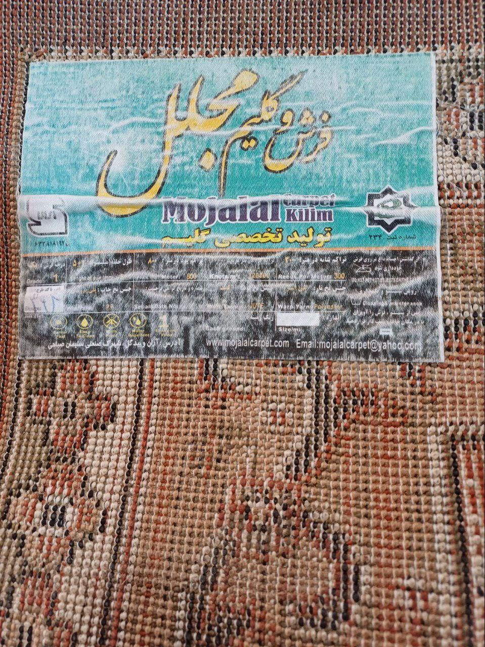 گلیم ۶ متری|گلیم، جاجیم، گبه|پاکدشت, |دیوار