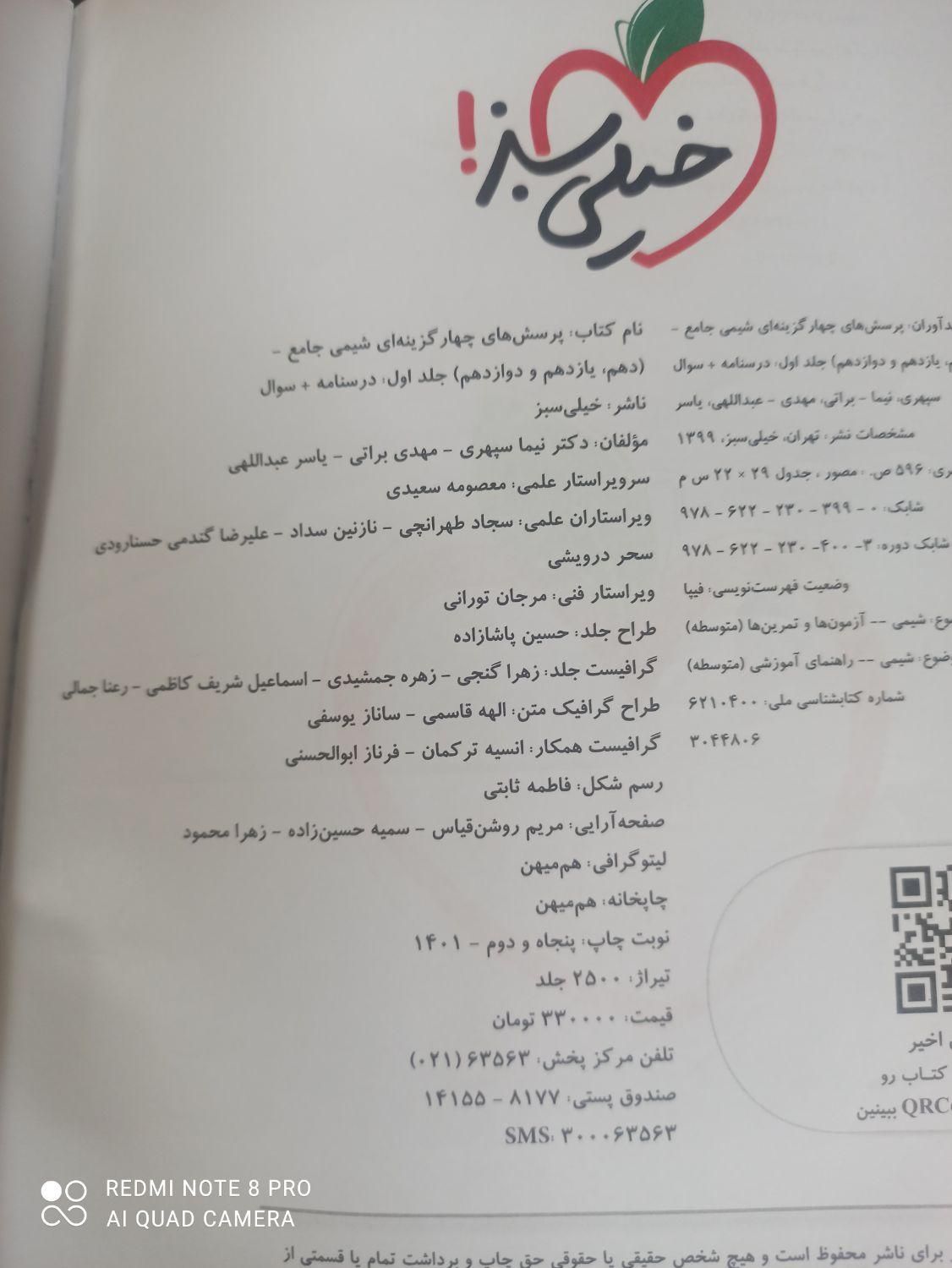 کتاب تست شیمی جامع خیلی سبز(دوجلدی)|کتاب و مجله آموزشی|فولادشهر, B5|دیوار