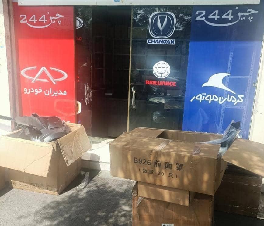 پخش کننده قطعات خودروهای چینی|قطعات یدکی و لوازم جانبی|شهریار, |دیوار