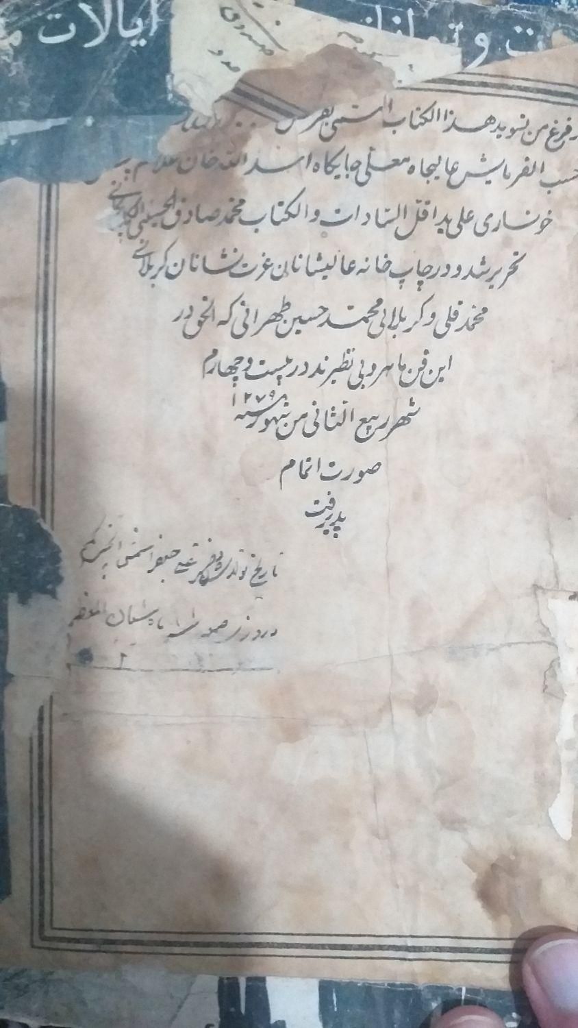 کتاب تاریخی‌در زمینه اسب|کتاب و مجله تاریخی|اردبیل, |دیوار