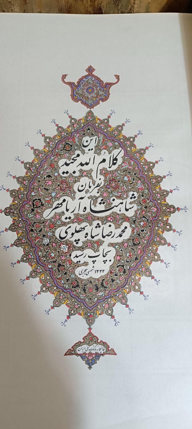 یکجلد قرآن آریا مهر قدیمی آنتیک|کلکسیون اشیاء عتیقه|تهران, عباس‌آباد|دیوار