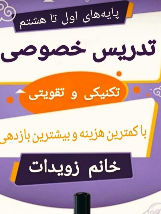 معلم خصوصی مقطع ابتدایی و متوسطه ی اول و دوم|خدمات آموزشی|خرمشهر, |دیوار