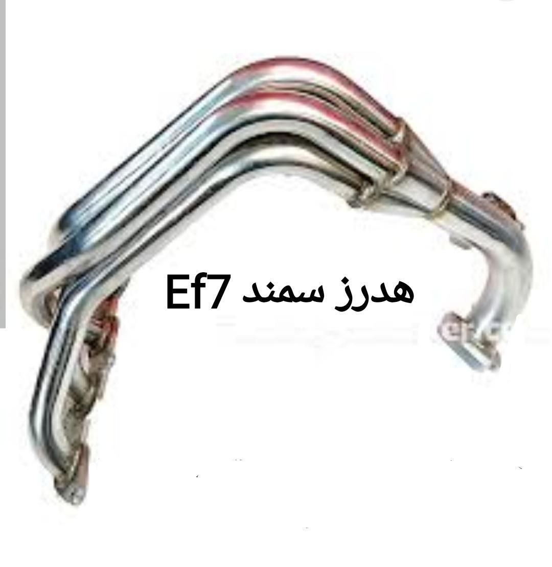 هدرز فولادی پژو ۴۰۵ ، ۲۰۶ ، اف سون ، آداک وارداتی|قطعات یدکی و لوازم جانبی|اصفهان, برازنده|دیوار