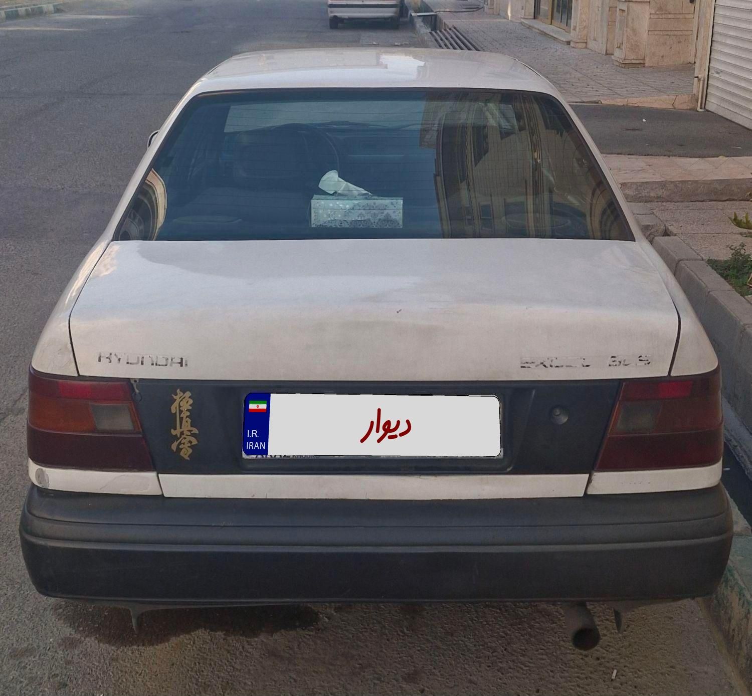 هیوندای اکسل ۱۹۹۲ مناسب برای ماشین‌بازان|خودرو سواری و وانت|تهران, دریان‌نو|دیوار