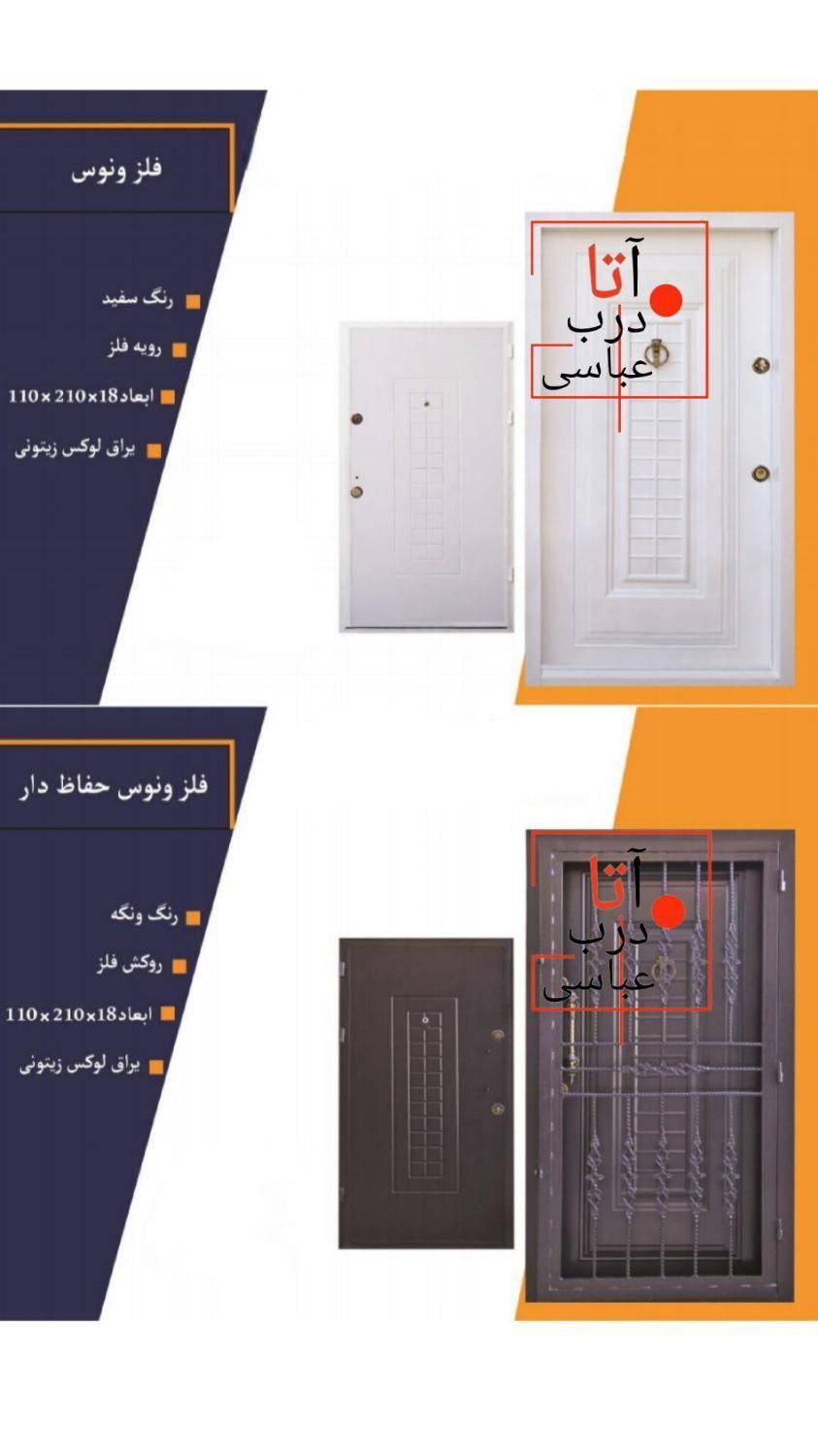 درب ضد سرقت مدرن اقساط 6ماه/ضدسرقت/فلزی/راش/گردو|مصالح و تجهیزات ساختمان|رشت, سلیمانداراب|دیوار