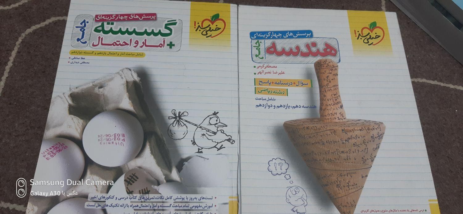 کتاب تست رشته ریاضی|لوازم التحریر|تهران, شهرک دانشگاه|دیوار