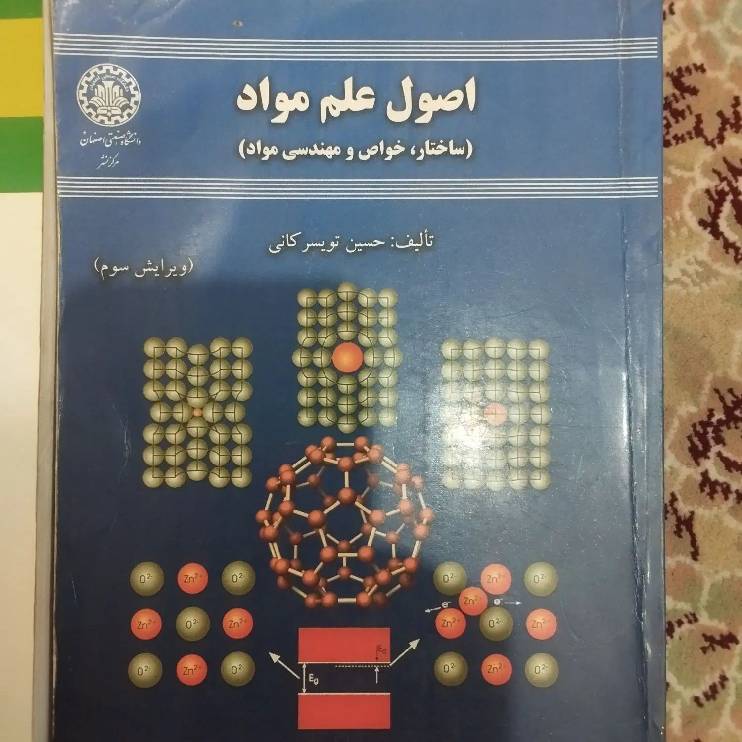 کتاب علم مواد و متالوژی پودر|کتاب و مجله آموزشی|تهران, وردآورد|دیوار