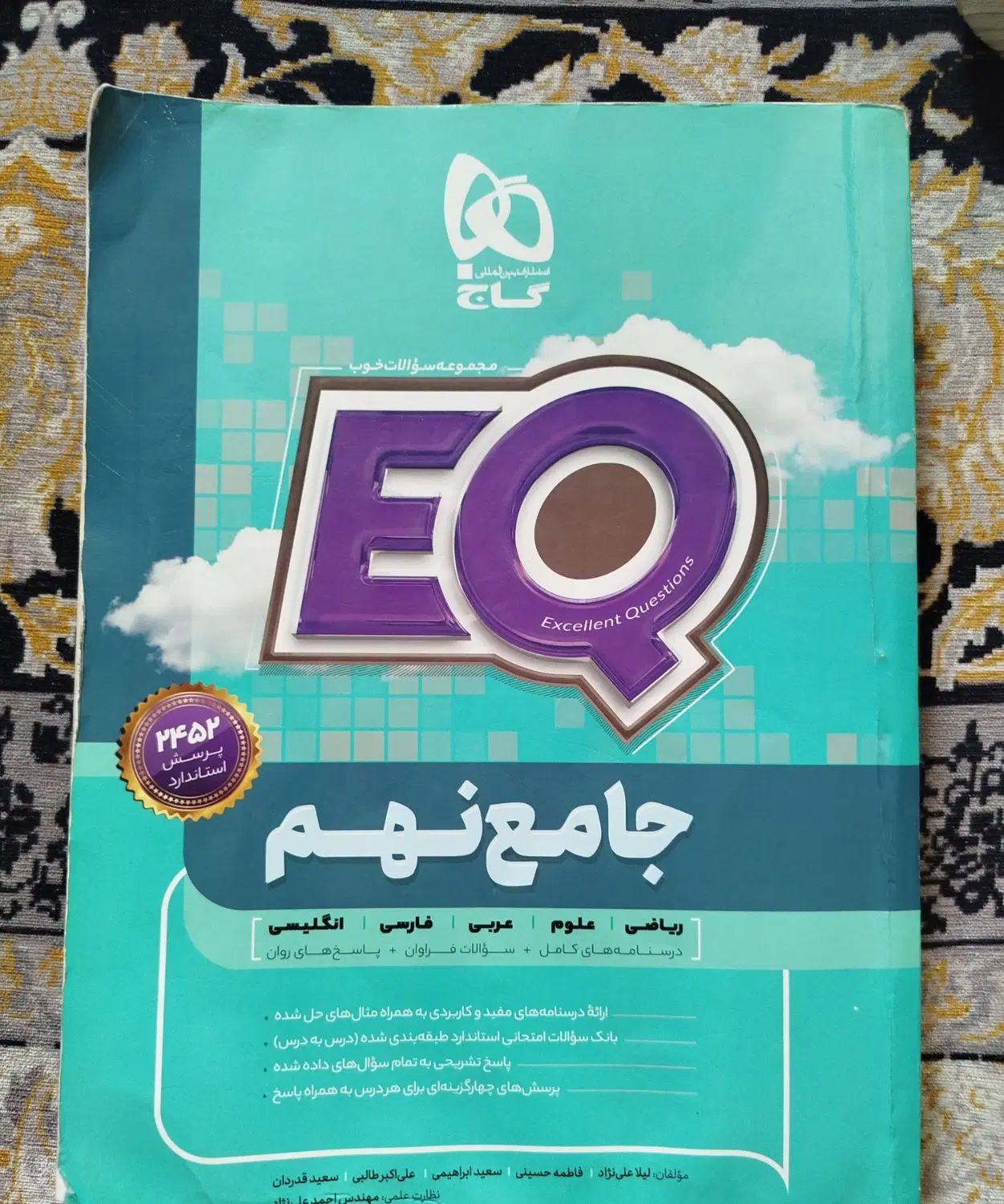 جامع EQ و گام به گام و سیر تا پیاز همگی نهم و غیره|کتاب و مجله آموزشی|تهران, خرمشهر|دیوار