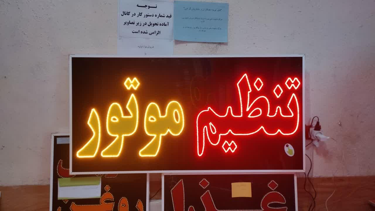 تابلو تنظیم موتور ال ای دی ثابت و چشمک زن|فروشگاه و مغازه|شیراز, شیخ علی چوپان|دیوار