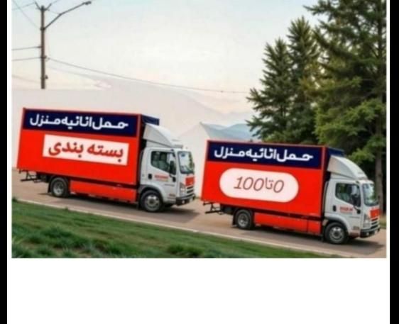 باربری حمل بار اثاثیه منزل کارگرخالی اسباب کشی|خدمات حمل و نقل|تهران, پیروزی|دیوار
