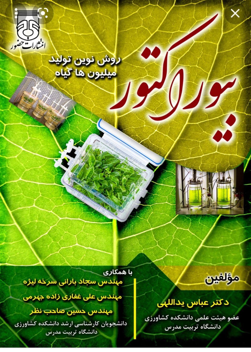 کشت tissue culture، کشتبافت|گل و گیاه طبیعی|تهران, سرو آزاد|دیوار