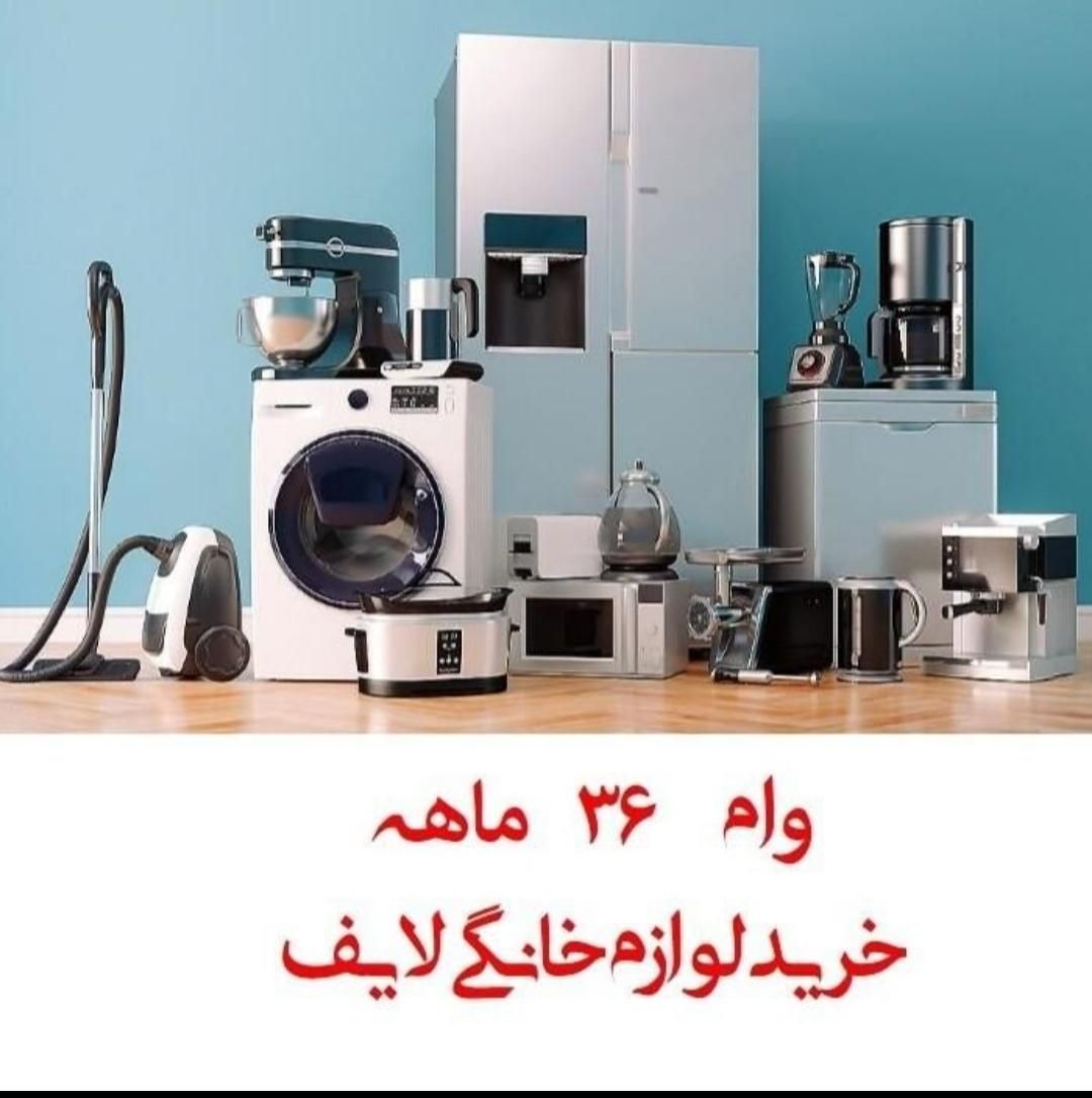 لوازم خانگی اقساط 24 ماهه|حراج|مشهد, نوید|دیوار