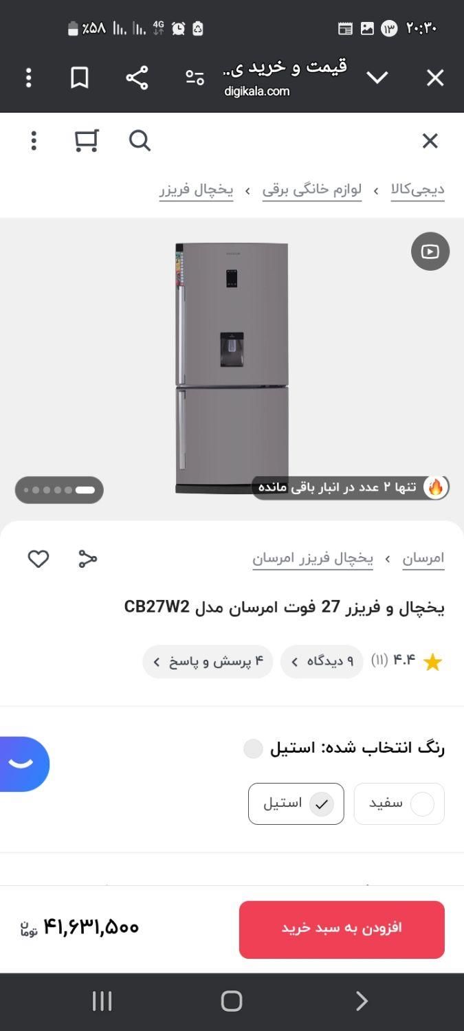 یخچال فریزر ۲۷ فوت|یخچال و فریزر|کرج, شهرک جهان‌نما|دیوار