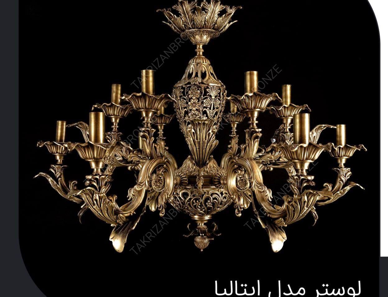 لوستر برنز تک عمده پخش لوستر برنزی|لوستر و چراغ آویز|قم, نیروگاه|دیوار