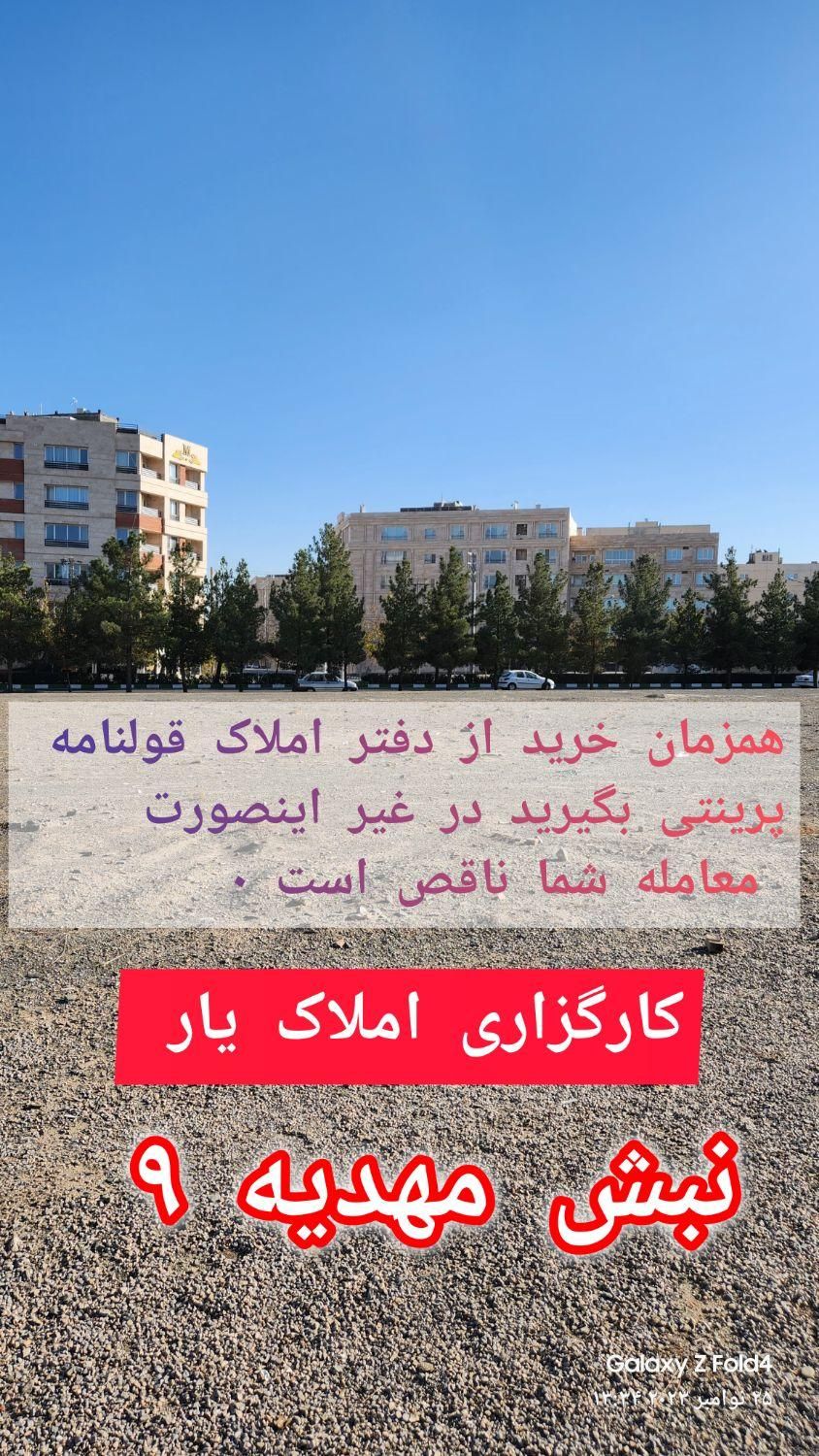 فروش زمین ۴۸۰ متری حاشیه مجیدیه و مهدیه دو نبش|فروش زمین و ملک کلنگی|مشهد, الهیه|دیوار