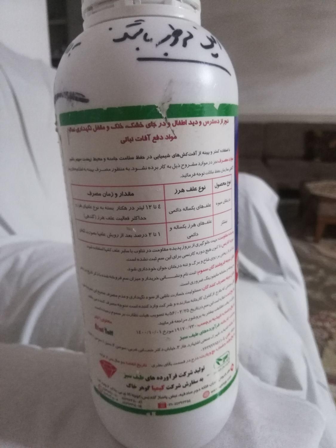 علف کش گیاهان و درختان برای مزارع وباغچه|گل و گیاه طبیعی|بهبهان, |دیوار