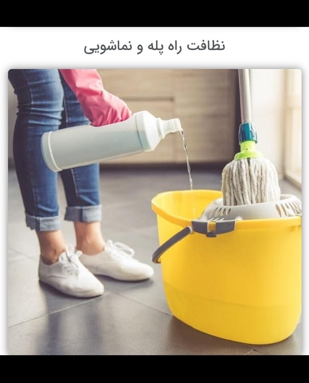شرکت خدماتی نظافتی پرستاری صدرا|خدمات نظافت|صدرا-فارس, |دیوار