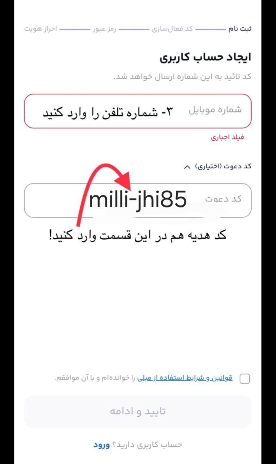 هدیه رایگان میلی|کارت هدیه و تخفیف|تهران, ولنجک|دیوار