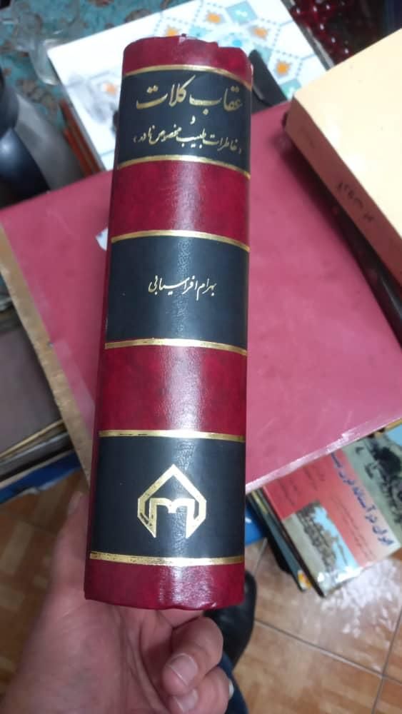 فروش ۲ جلد کتاب تاریخی کمیاب و قدیمی|کتاب و مجله تاریخی|بندر کنگان, |دیوار