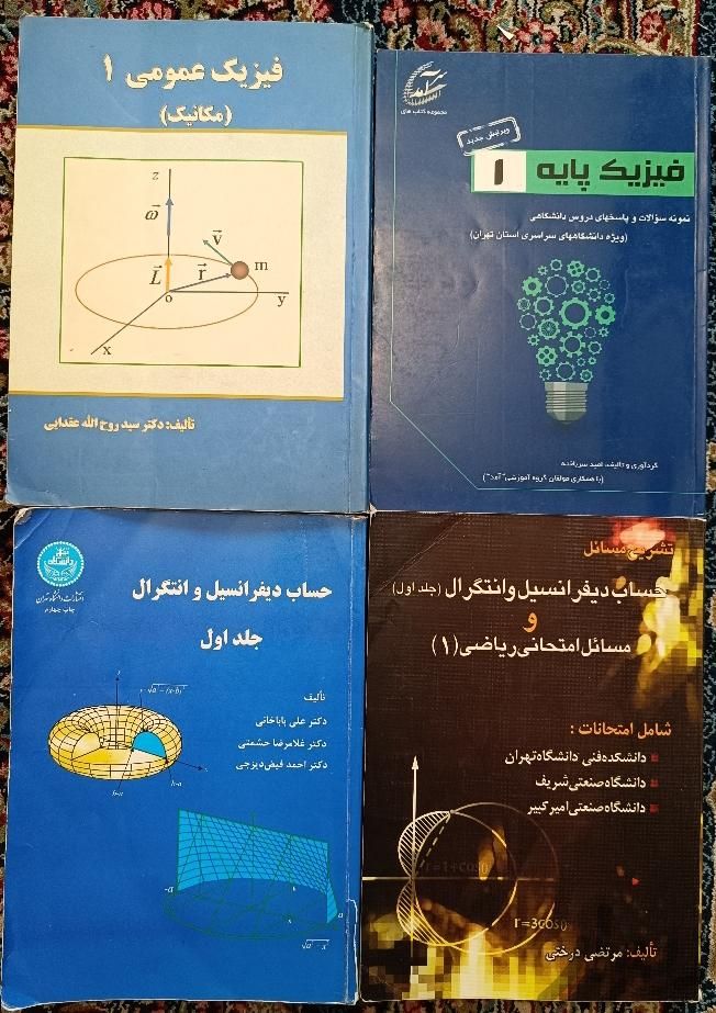 کتاب ریاضی یک و فیزیک یک دانشگاه|کتاب و مجله آموزشی|تهران, استاد معین|دیوار